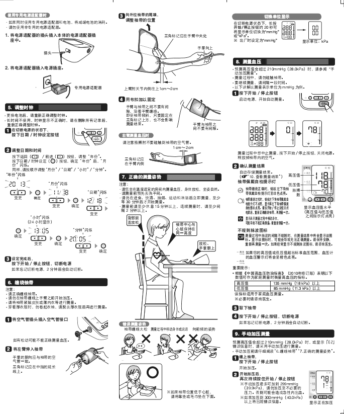 电子血压计(上臂式)(欧姆龙)