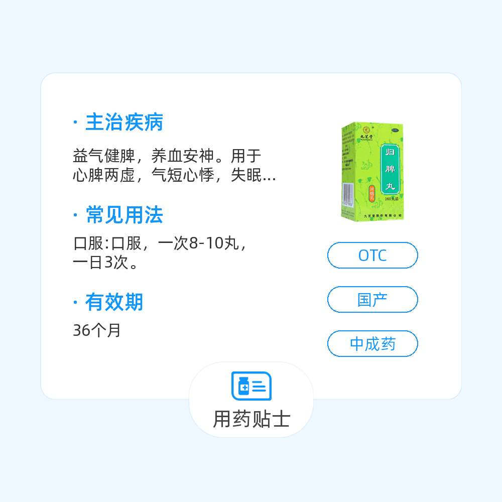 归脾丸(浓缩丸)(九芝堂)